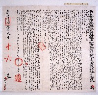 藏品(嘉慶貳拾參年曉諭)的圖片